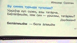 Стих на татарском языке с переводом/ Бу синең турыда түгелме?Это не про тебя?