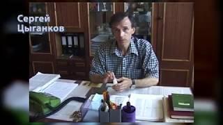 сергей цыганков