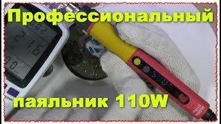 Паяльник с индикацией и регулировкой температуры 110 W