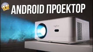 Бюджетный ANDROID ПРОЕКТОР для дома - Thundeal TD92 Pro 