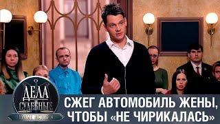 Дела судебные с Еленой Кутьиной. Новые истории. Эфир от 05.06.23