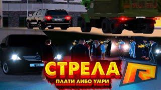 СТРЕЛА ПРОТИВ БЕСПРЕДЕЛЬНИЩКОВ! Паша Пэл его Бригада под слежкой! GTA CRMP RADMIR RP