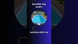 Замовити басейн під ключ - Будівництво басейнів   Басейни