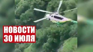 Траур в Грузии! Взорвался вертолёт с людьми! / Уборочная в Беларуси / Новости