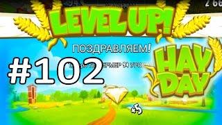 Hay day #102 Gameplay Walkthrough 94 Level Ферма #102Геймплей Прохождение 94 уровень