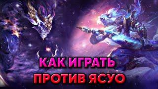 УЧУ ИГРАТЬ ПРОТИВ ЯСУО ▶ Звёздный путь #23 ▶ Аурелион Сол [League of Legends]