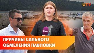 Павловское водохранилище обмелело до критической отметки. Что дальше?