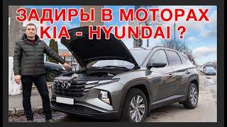 Задиры в новых моторах Hyundai Tucson  G4NL 2022?