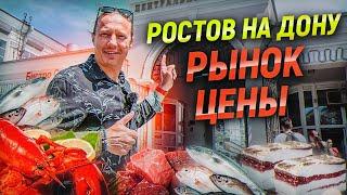 Рынок в Ростове-на-Дону. Цены на продукты. Лучший рынок в России