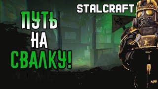 STALCRAFT 100% безопасный путь до свалки