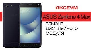 Замена экрана на  Asus ZC554KL - пошаговый разбор \ Replacement LCD Asus ZenFone 4 Max