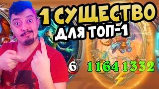 Для Победы нужен всего 1 Дракон | Поля Сражений Hearthstone