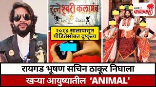 रायगड भूषण सचिन ठाकूर निघाला खऱ्या आयुष्यातील ANIMAL | Vadalwara Live