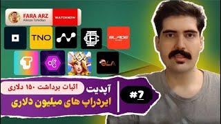 آپدیت ایردراپ ها پارت 7 | TNO | towns | ola | ofc | lastodyssey | OGC | nodepay | blade