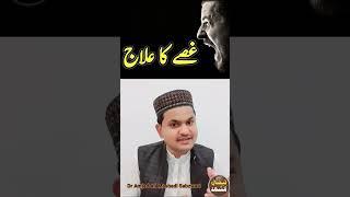 How to Control Anger |Ghusse ka Ilaj|Anger treatment|غصّے کا علاج|#rohaniwazaif #wazifa #viral