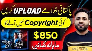 How to Upload Pakistani Drama on YouTube without copyright | How to Make Money on YouTube