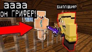 БИЛЛ ШИФР ОБМАНУЛ НУБИКА (Анти-грифер шоу) MINECRAFT PE ! НУБ мультик