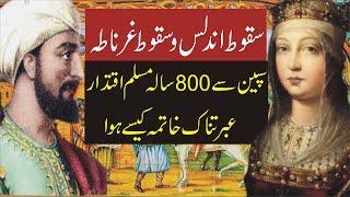 HISTORY OF FALL OF ISLAMIC SPAIN||MUSALMANO KA AROOJ O ZAWAL