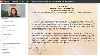 Зміни до порядку розрахунку середньої заробітної плати, які діють з 12.09.2023 р.