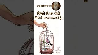 Pinjrey Peya Panchi Bhai Veer Singh Ji