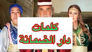 كلمات   دار الضمانة