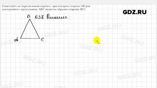 № 638 - Геометрия 9 класс Мерзляк