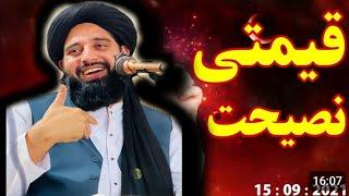 Molana muhammad akbar haqqani new bayan. Poshto bayan.