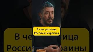 Лебедев - в чем разница России и Украины / интервью Шевелев