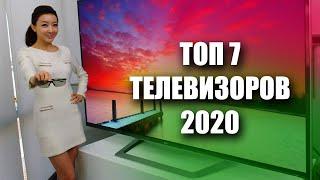 ТОП 7: рейтинг телевизоров 2020 | Как выбрать телевизор 2020 | Xiaomi, Самсунг, LG, Philips