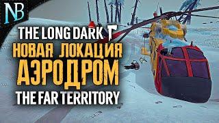 НОВАЯ ЛОКАЦИЯ - БРОШЕННЫЙ АЭРОДРОМ! ПЛАТНОЕ ОБНОВЛЕНИЕ THE FAR TERRITORY!  The Long Dark