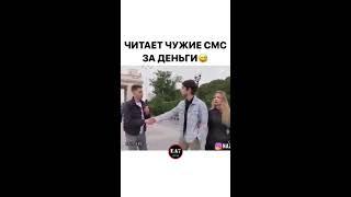 Читает чужие СМС за деньги 