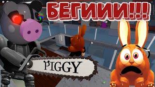 Играем в Пигги с моими друзьями из роблокс Жестокая Пигги Piggy