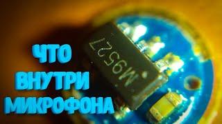 ЧТО ВНУТРИ МИКРОФОНА ЭЛЕКТРОННОЙ СИГАРЕТЫ ? МНОГИЕ НЕ ЗНАЛИ!!!