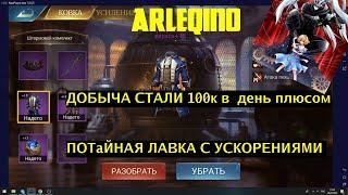 Stormshot КАК ДОБЫВАТЬ МНОГО СТАЛИ В ИГРЕ / ПОТаЙНАЯ ЛАВКА О КОТОРОЙ ВЫ НЕ ЗНАЛИ