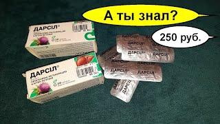 Дарсил (Карсил) –удивительное натуральное лечебное средство для лечения печени и всего организма