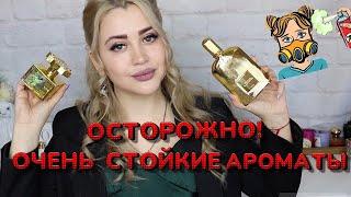 САМЫЕ СТОЙКИЕ ЖЕНСКИЕ АРОМАТЫ | ИХ НЕ ОТМЫТЬ