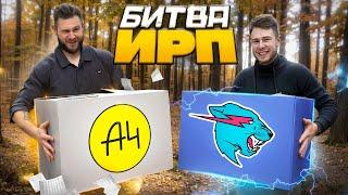 ВЫЖИВАНИЕ с ИРП от МИСТЕРА БИСТА VS ИРП от Влада А4