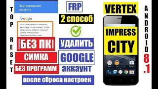 Удалить Гугл аккаунт Vertex Impress City FRP 2 способ