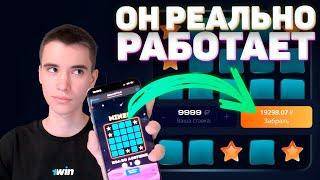 МОЙ СИГНАЛЬНЫЙ БОТ для MINES 1WIN | МИНЫ 1ВИН БОТ