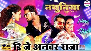 #Nathuniya_Khesari_Lal_Priyanka_Singh Ka_New_Viral_Tranding_Song_Dj_Anwar_Raja_Mixing