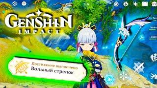 Вольный стрелок. Достижение Genshin Impact. Легко выполнить