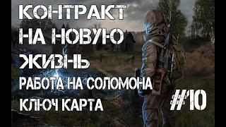 STALKER Контракт на новую жизнь (КЛЮЧ КАРТА ДЛЯ СЕКТОРА 11)