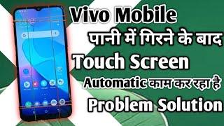 Vivo मोबाइल पानी में गिरने के बाद टच काम नहीं कर रहा है | Vivo Mobile Automatic Touch Screen Working