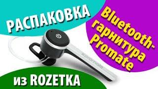 «Распаковка Bluetooth-гарнитура Promate Ace White из Rozetka»