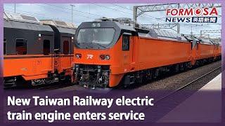 New Taiwan Railway electric train engine enters service｜Taiwan News