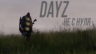 Dayz #1 - Не с нуля !