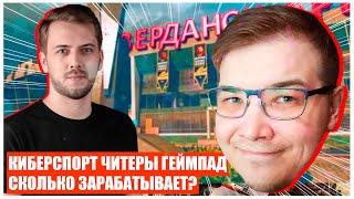 ПОДКАСТ#3 СТИКИНСОН О СВОЕЙ ЖИЗНИ ДО ВАРЗОН И ПОСЛЕ!