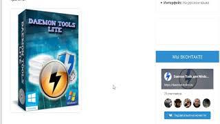 Скачать Daemon Tools для Windows 7 2019