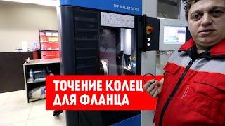 Изготовление статического кольца для фланца | Гидравлик Групп