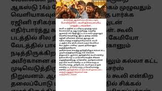 #shortsfeed #shorts #rajinikanth #amirkhan #cinema #actor#trending #newvideo#news#new #trendingvideo